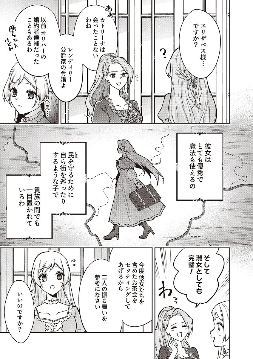 虐げられていた身代わり令嬢が呪われ王子に溶けるほどに愛されるまで 第12話 - 23
