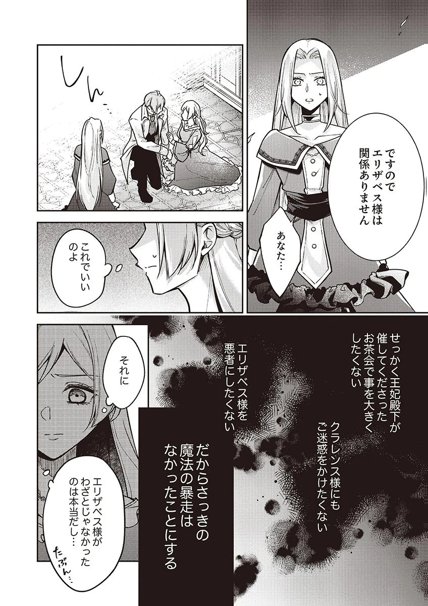 虐げられていた身代わり令嬢が呪われ王子に溶けるほどに愛されるまで 第13話 - 28