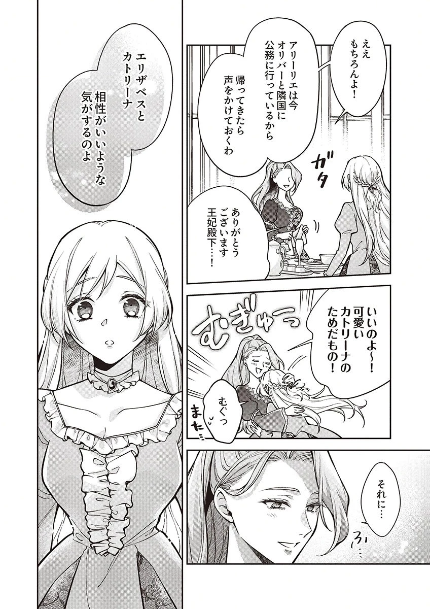 虐げられていた身代わり令嬢が呪われ王子に溶けるほどに愛されるまで 第12話 - 24