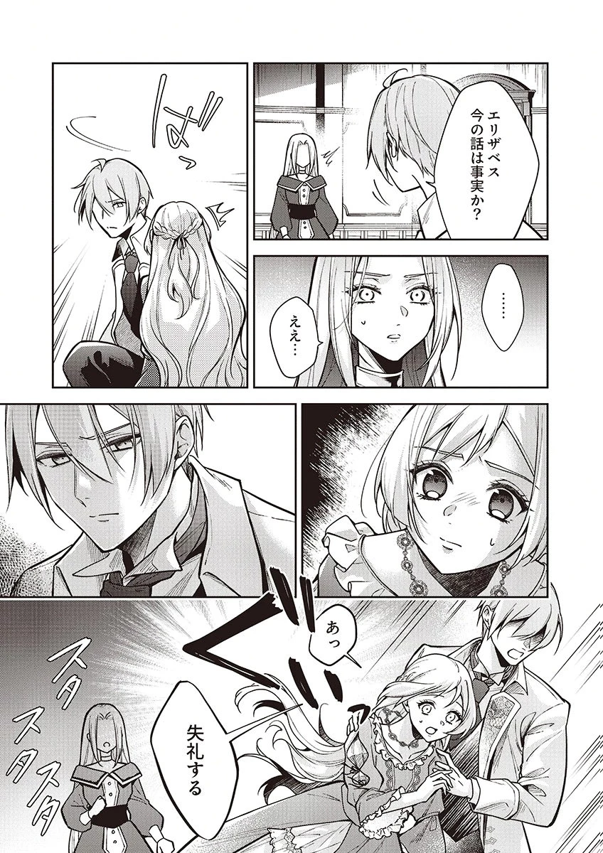 虐げられていた身代わり令嬢が呪われ王子に溶けるほどに愛されるまで 第13話 - 29