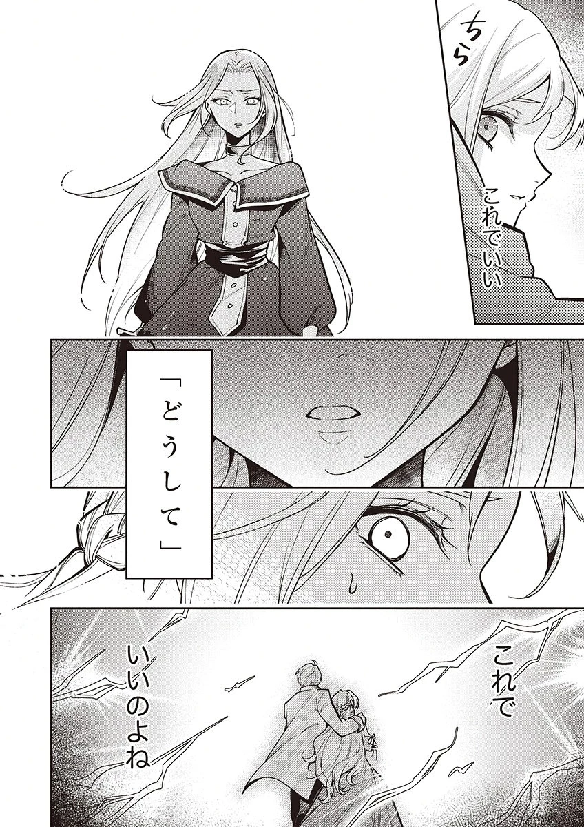 虐げられていた身代わり令嬢が呪われ王子に溶けるほどに愛されるまで 第13話 - 30