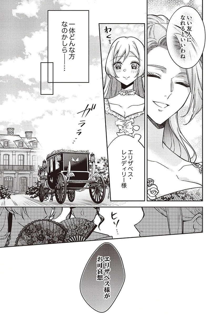 虐げられていた身代わり令嬢が呪われ王子に溶けるほどに愛されるまで 第12話 - 25