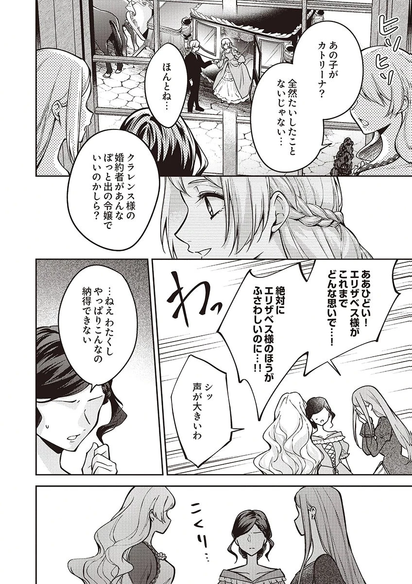 虐げられていた身代わり令嬢が呪われ王子に溶けるほどに愛されるまで 第12話 - 26