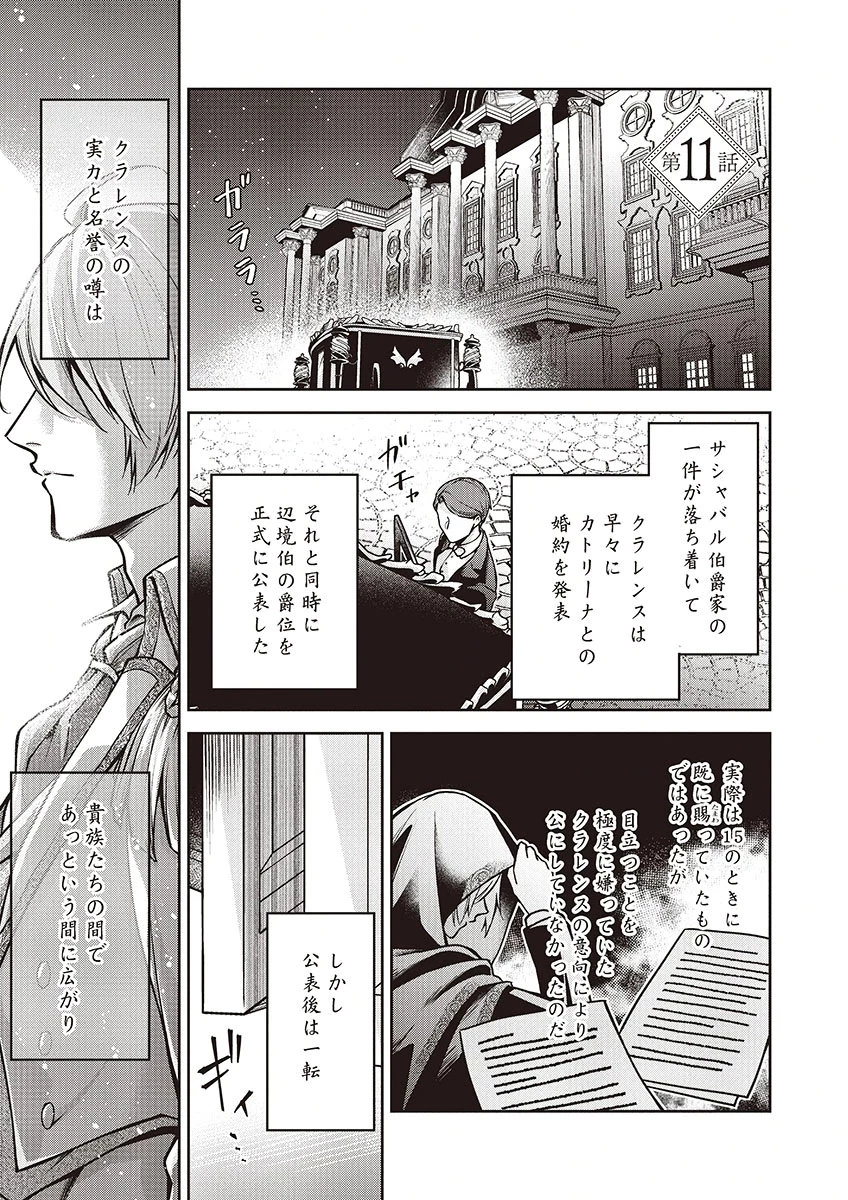虐げられていた身代わり令嬢が呪われ王子に溶けるほどに愛されるまで 第11話 - 1