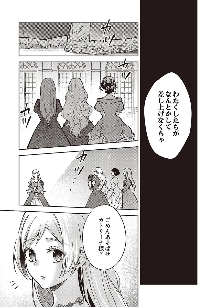虐げられていた身代わり令嬢が呪われ王子に溶けるほどに愛されるまで 第12話 - 27