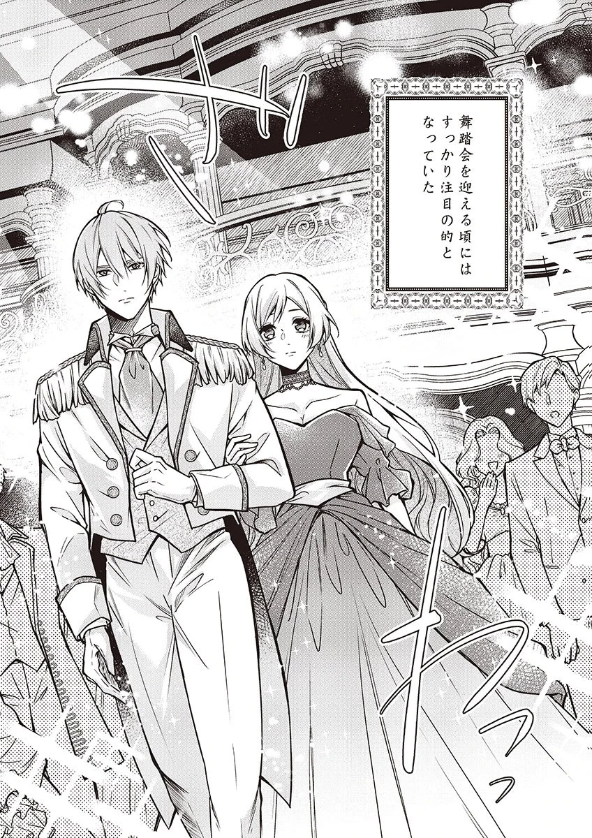 虐げられていた身代わり令嬢が呪われ王子に溶けるほどに愛されるまで 第11話 - 2
