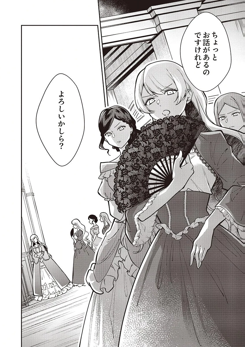 虐げられていた身代わり令嬢が呪われ王子に溶けるほどに愛されるまで 第12話 - 28
