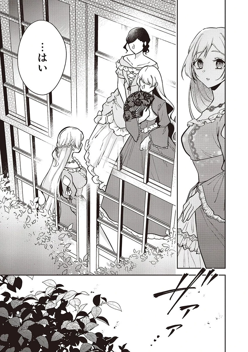 虐げられていた身代わり令嬢が呪われ王子に溶けるほどに愛されるまで 第12話 - 29
