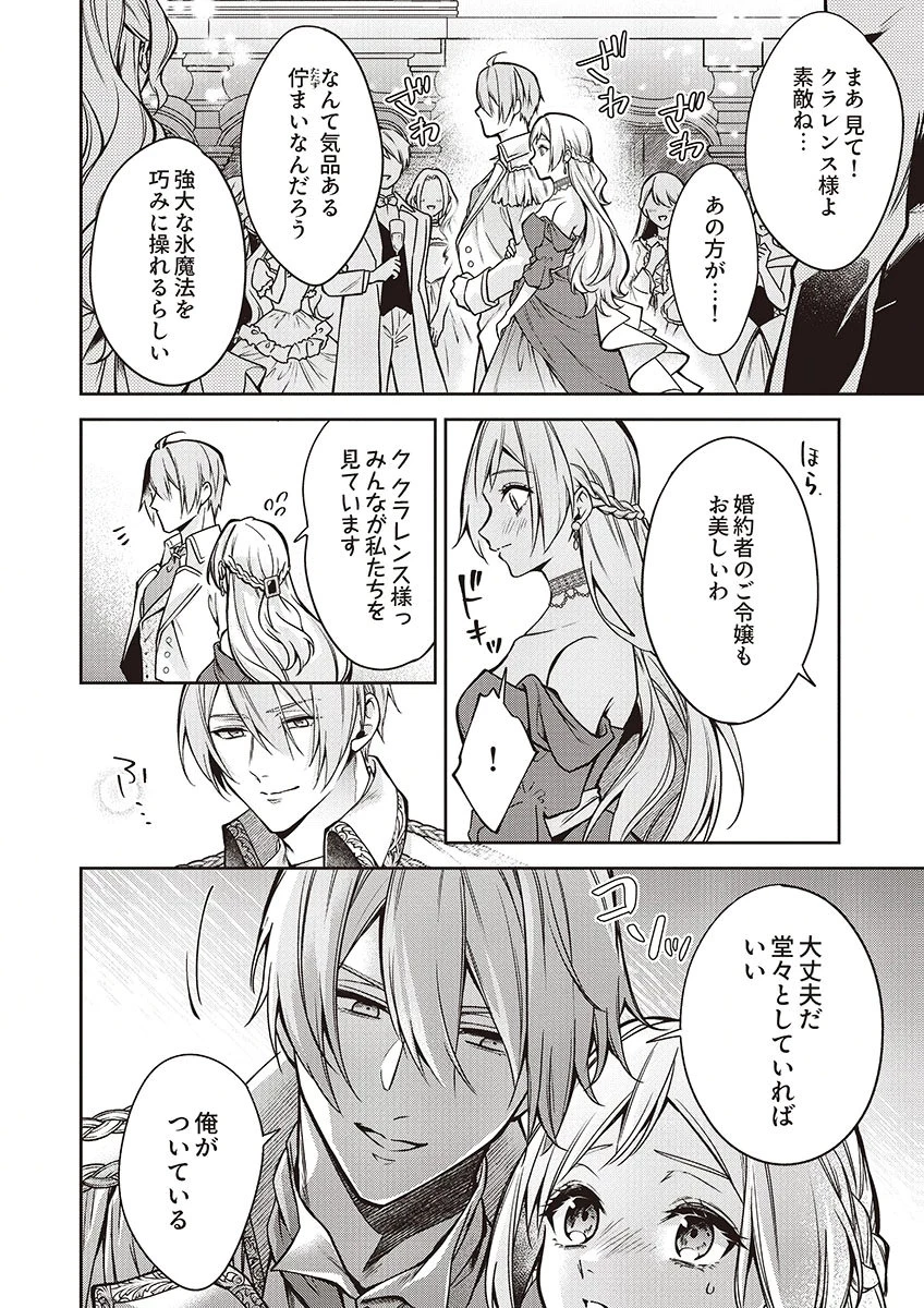 虐げられていた身代わり令嬢が呪われ王子に溶けるほどに愛されるまで 第11話 - 4