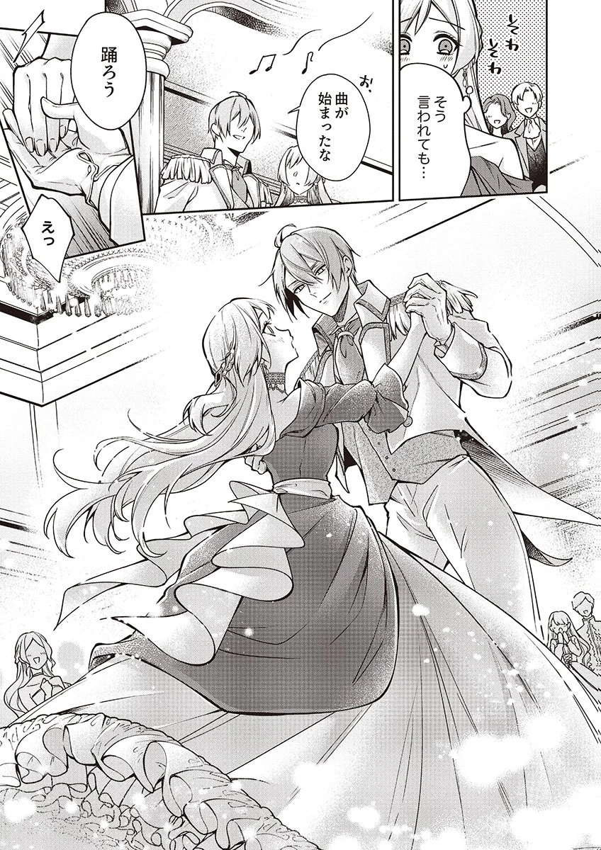 虐げられていた身代わり令嬢が呪われ王子に溶けるほどに愛されるまで 第11話 - 5