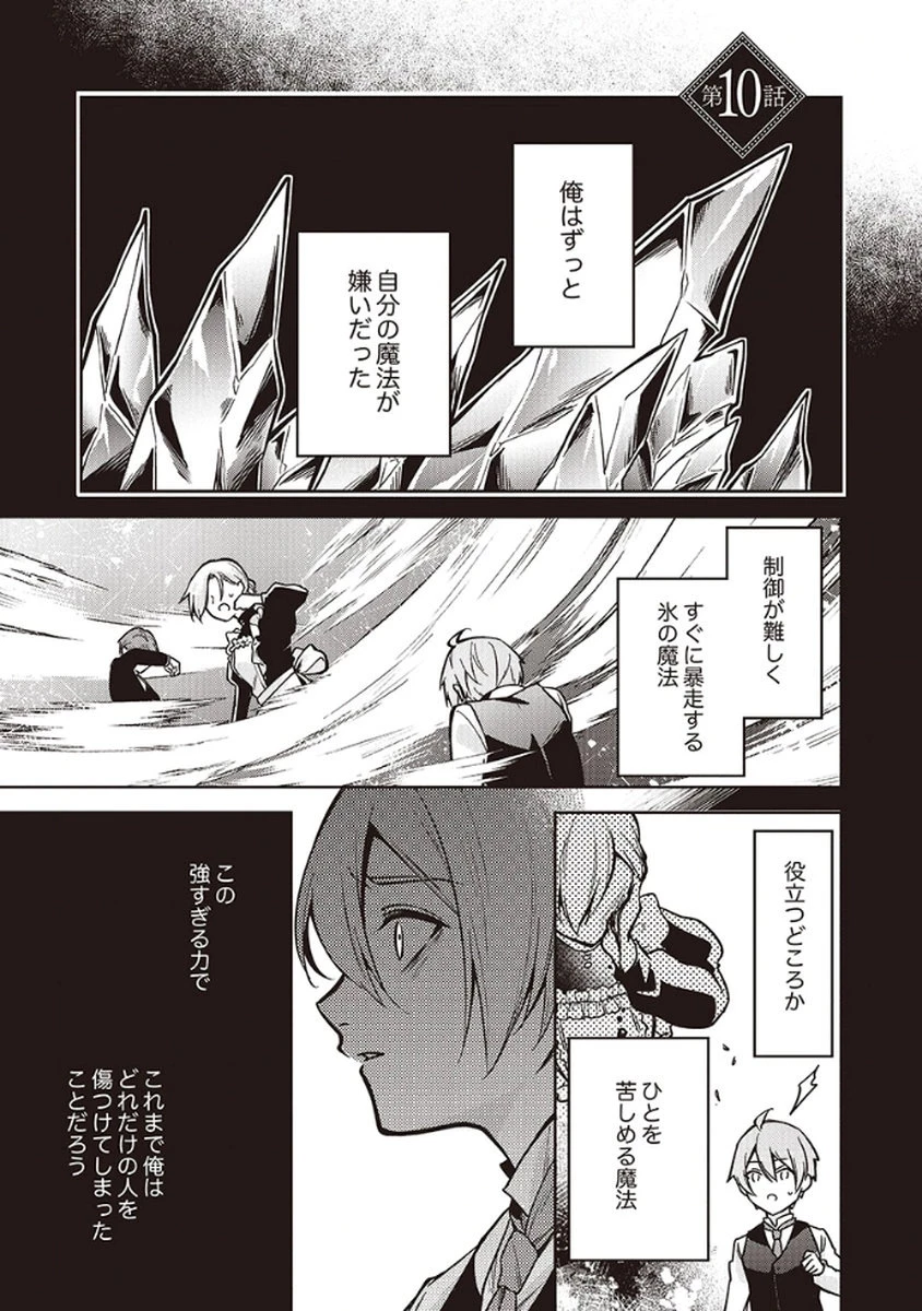 虐げられていた身代わり令嬢が呪われ王子に溶けるほどに愛されるまで 第10話 - 1