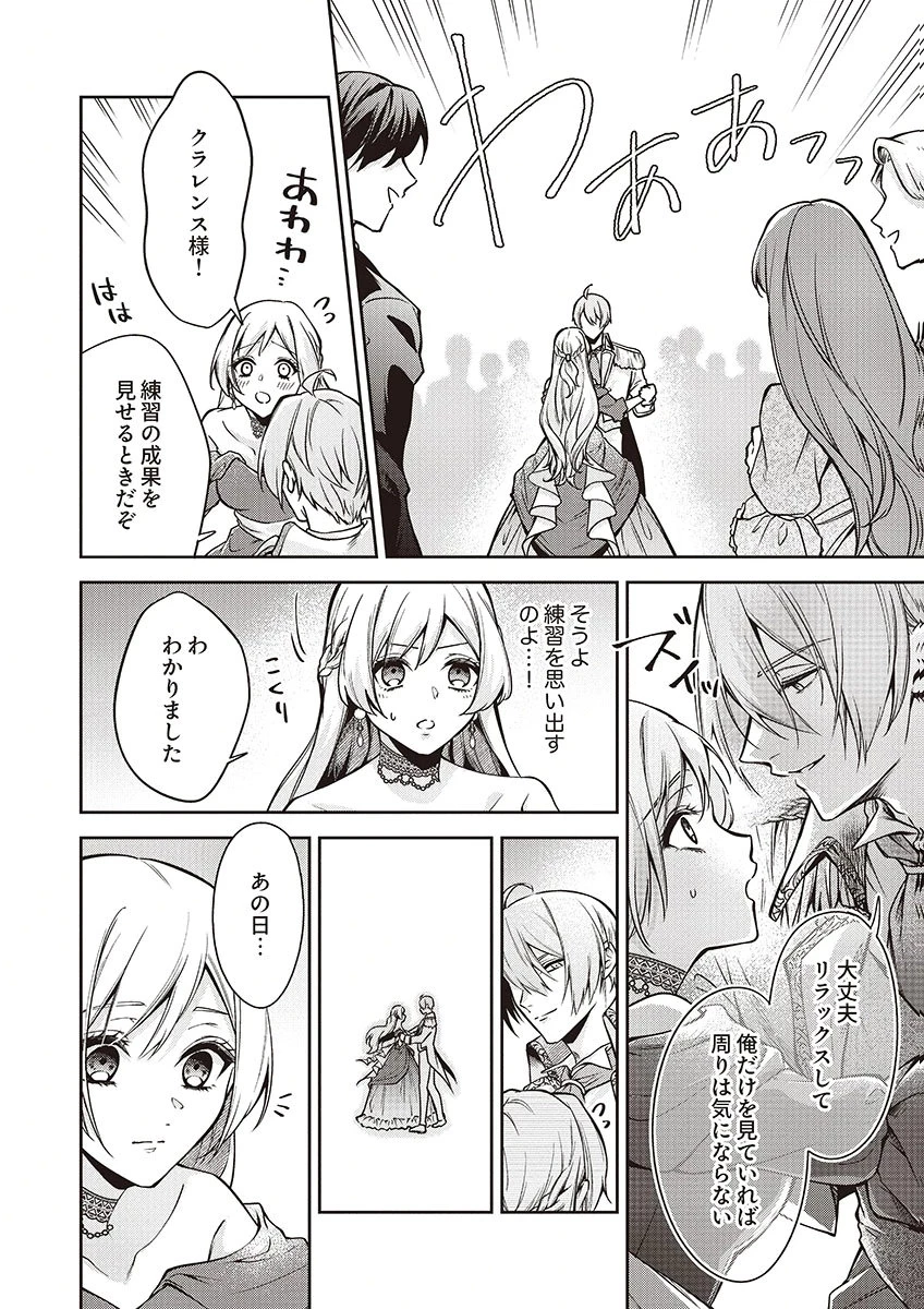 虐げられていた身代わり令嬢が呪われ王子に溶けるほどに愛されるまで 第11話 - 6