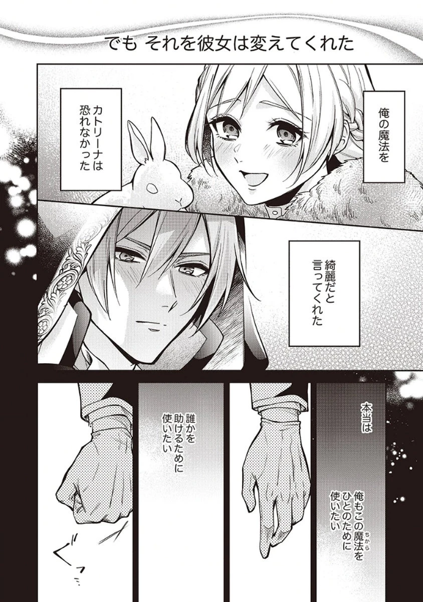 虐げられていた身代わり令嬢が呪われ王子に溶けるほどに愛されるまで 第10話 - 2