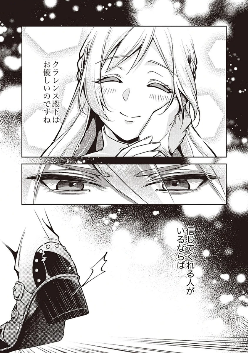 虐げられていた身代わり令嬢が呪われ王子に溶けるほどに愛されるまで 第10話 - 3