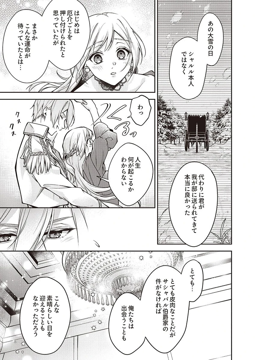 虐げられていた身代わり令嬢が呪われ王子に溶けるほどに愛されるまで 第11話 - 7