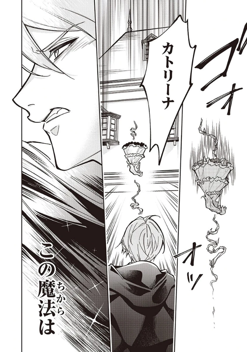 虐げられていた身代わり令嬢が呪われ王子に溶けるほどに愛されるまで 第10話 - 4