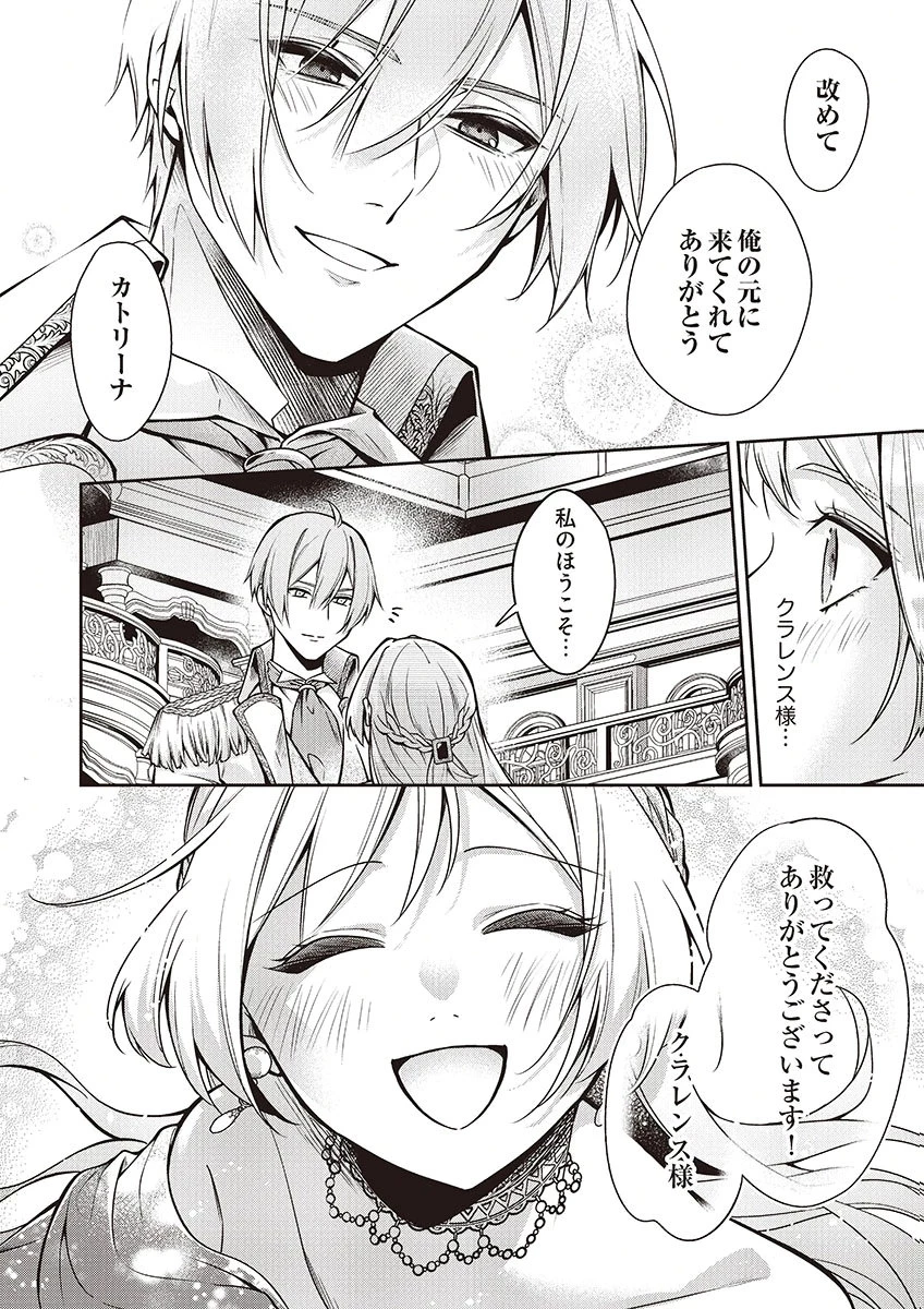 虐げられていた身代わり令嬢が呪われ王子に溶けるほどに愛されるまで 第11話 - 8