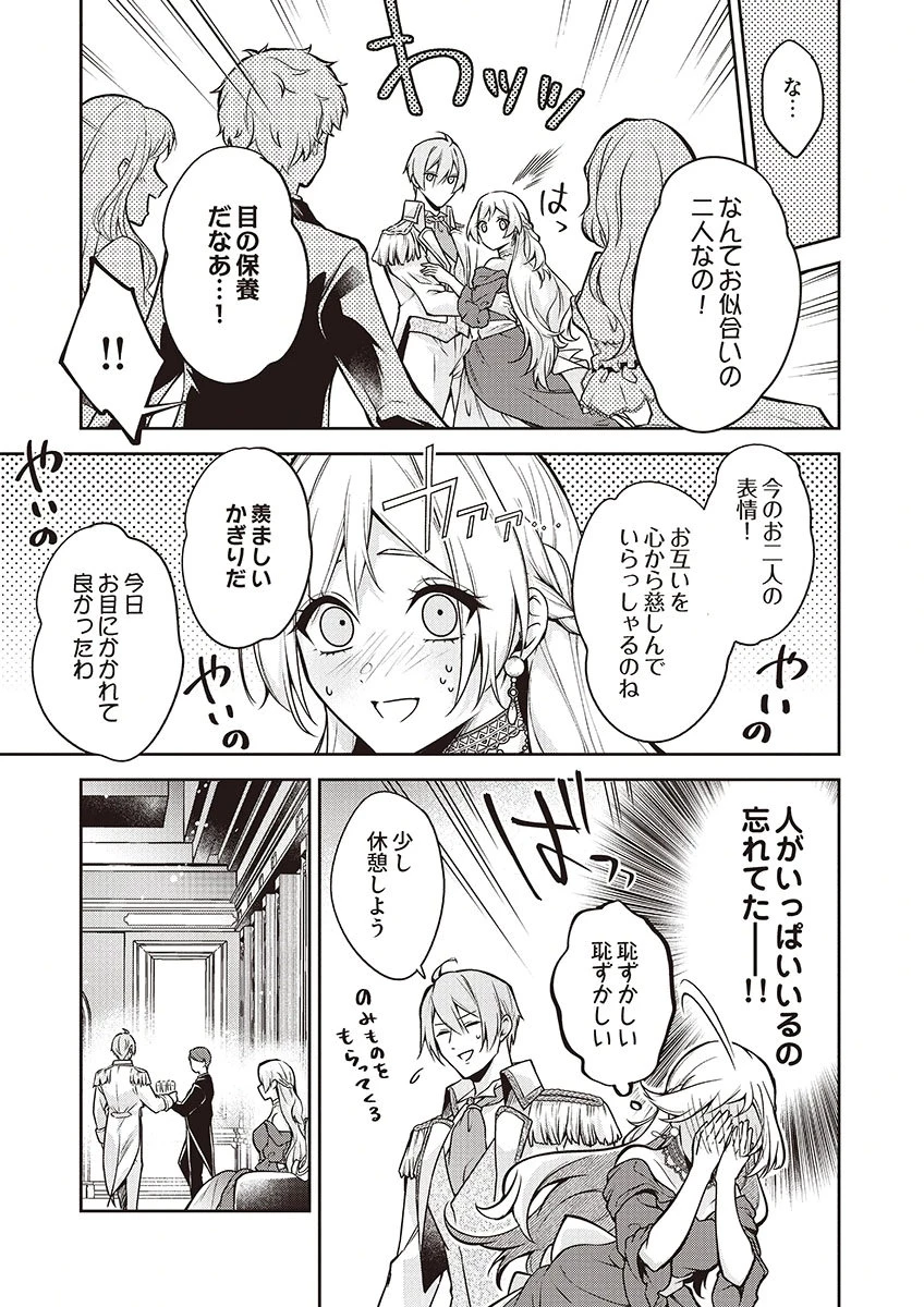 虐げられていた身代わり令嬢が呪われ王子に溶けるほどに愛されるまで 第11話 - 9