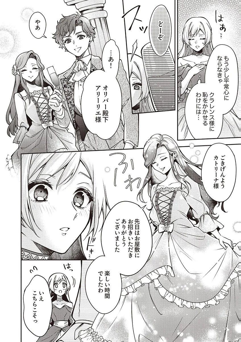 虐げられていた身代わり令嬢が呪われ王子に溶けるほどに愛されるまで 第11話 - 10