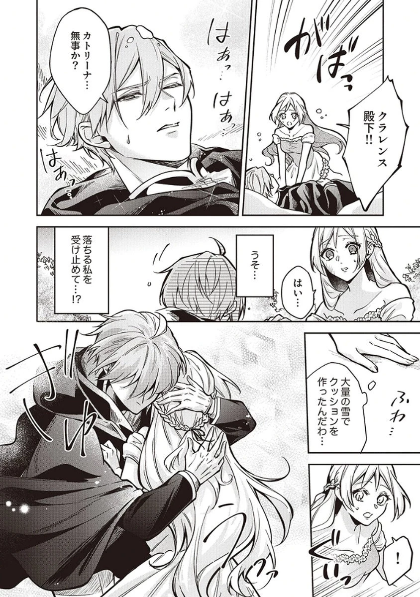虐げられていた身代わり令嬢が呪われ王子に溶けるほどに愛されるまで 第10話 - 8