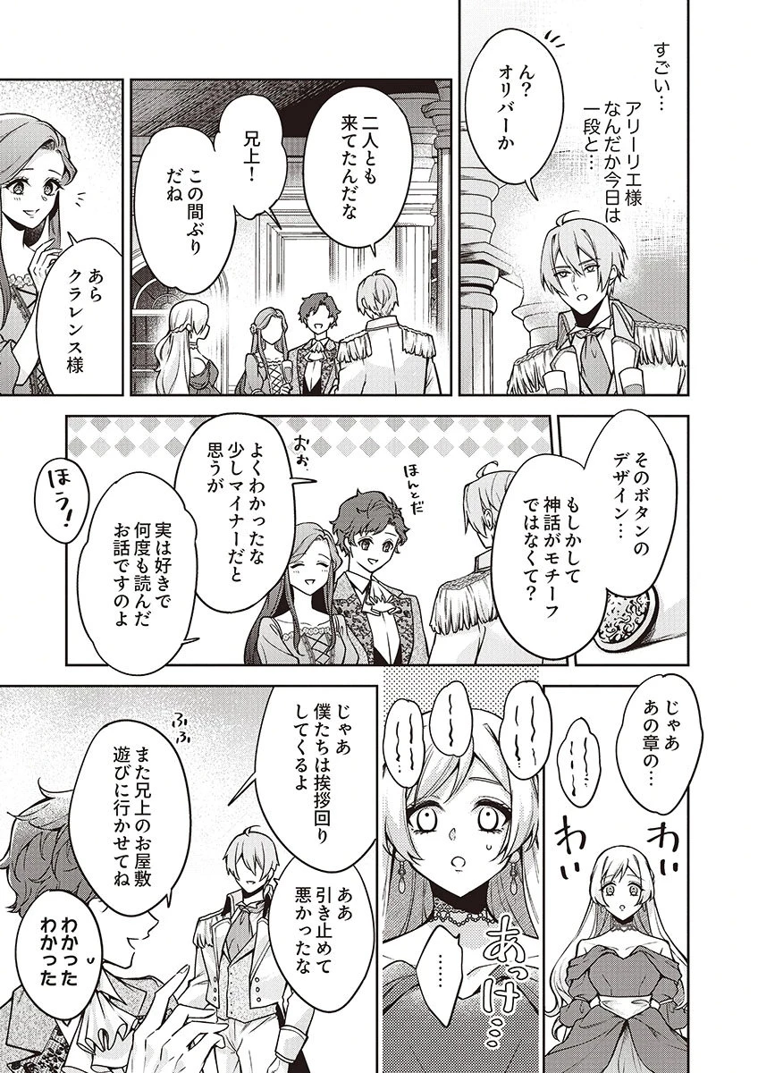 虐げられていた身代わり令嬢が呪われ王子に溶けるほどに愛されるまで 第11話 - 11