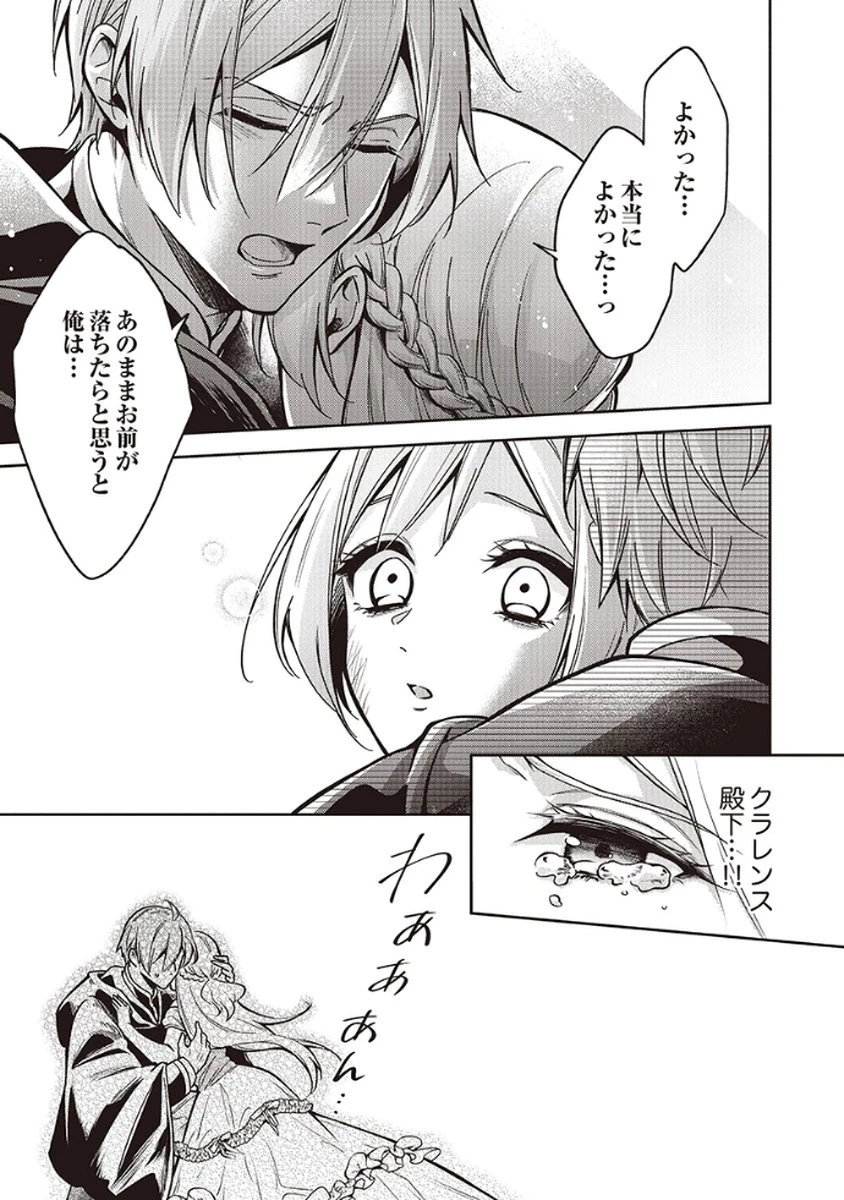 虐げられていた身代わり令嬢が呪われ王子に溶けるほどに愛されるまで 第10話 - 9