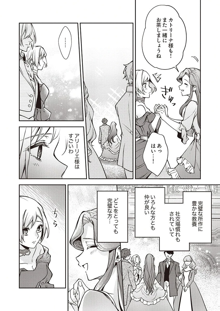 虐げられていた身代わり令嬢が呪われ王子に溶けるほどに愛されるまで 第11話 - 12