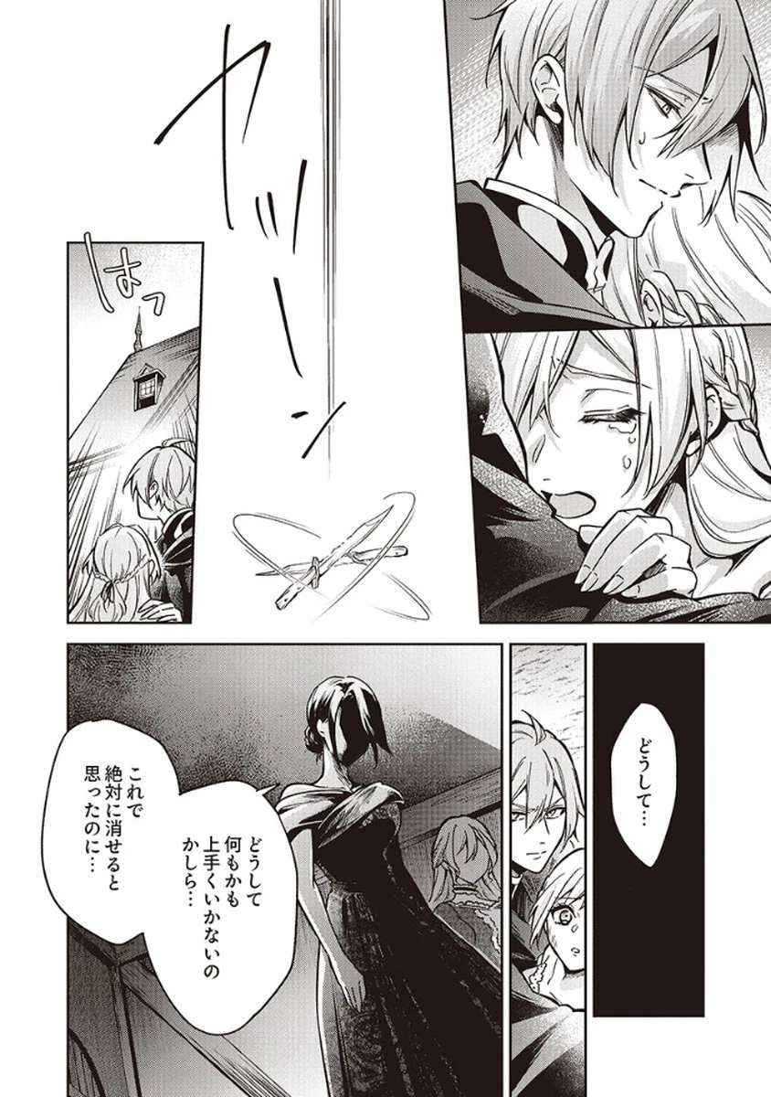 虐げられていた身代わり令嬢が呪われ王子に溶けるほどに愛されるまで 第10話 - 10