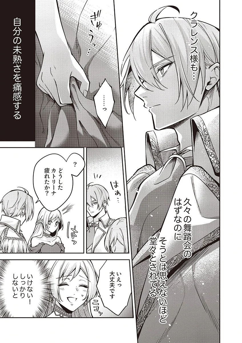 虐げられていた身代わり令嬢が呪われ王子に溶けるほどに愛されるまで 第11話 - 13