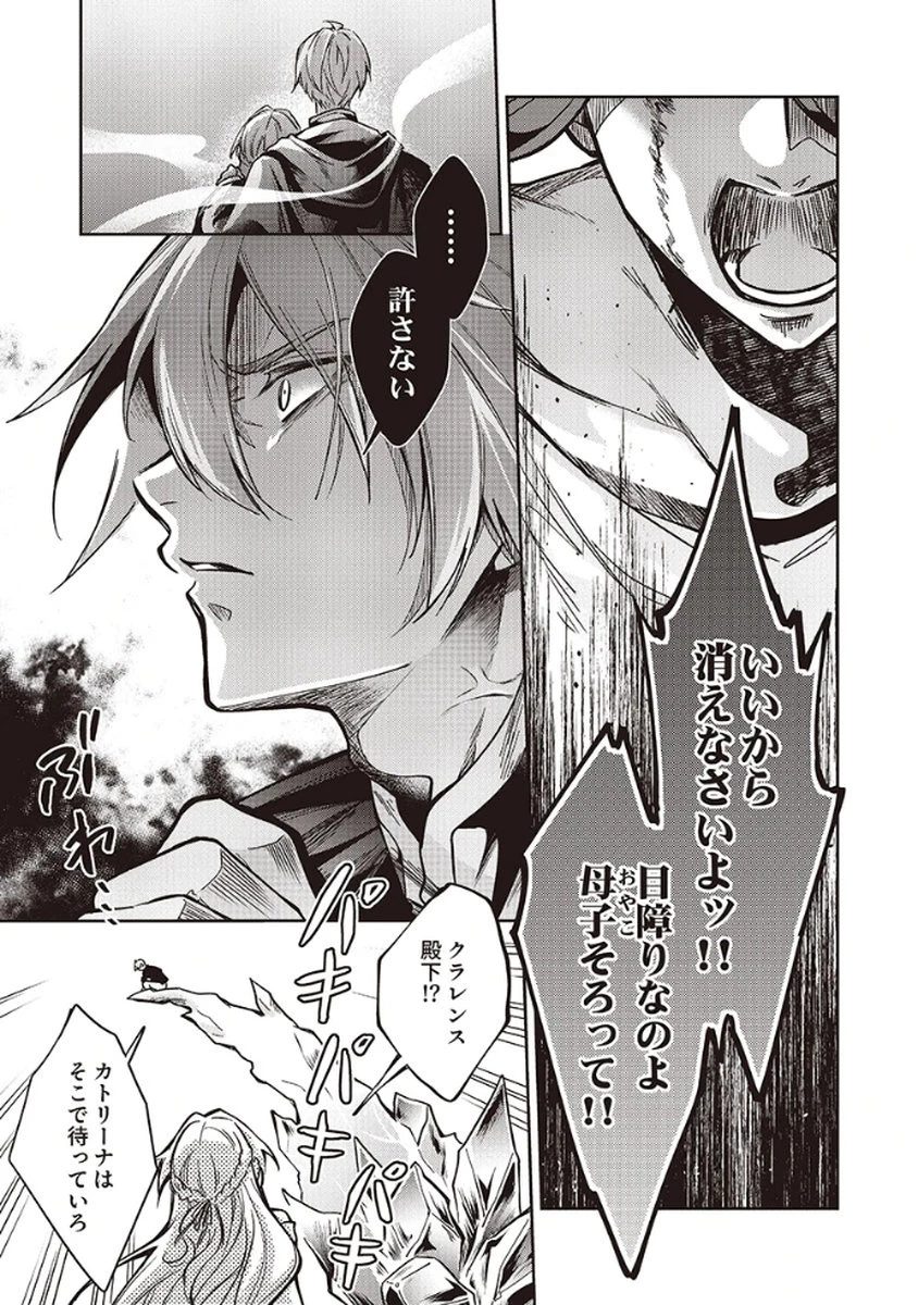 虐げられていた身代わり令嬢が呪われ王子に溶けるほどに愛されるまで 第10話 - 11