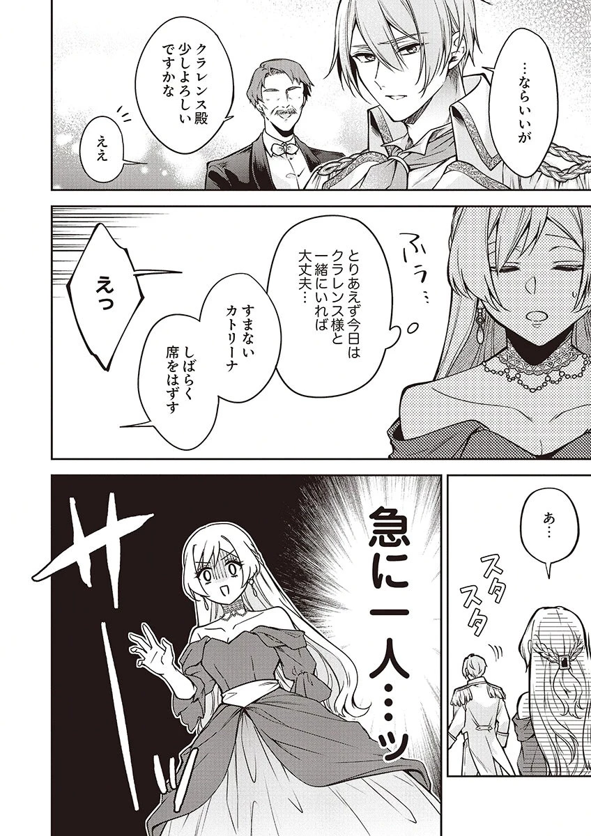 虐げられていた身代わり令嬢が呪われ王子に溶けるほどに愛されるまで 第11話 - 14