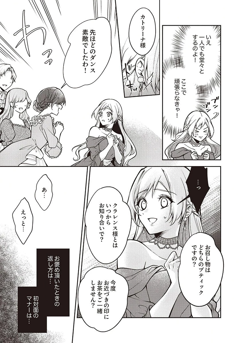 虐げられていた身代わり令嬢が呪われ王子に溶けるほどに愛されるまで 第11話 - 15