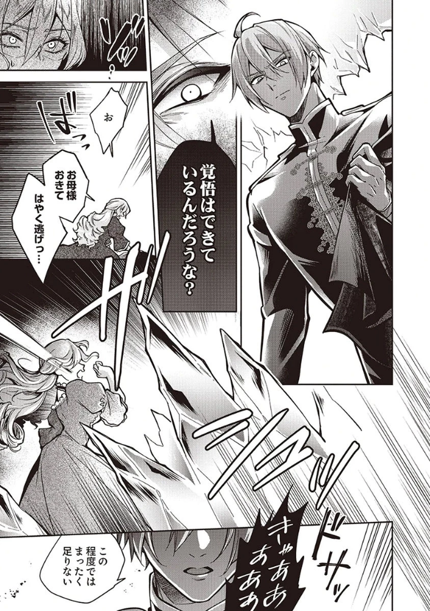虐げられていた身代わり令嬢が呪われ王子に溶けるほどに愛されるまで 第10話 - 13