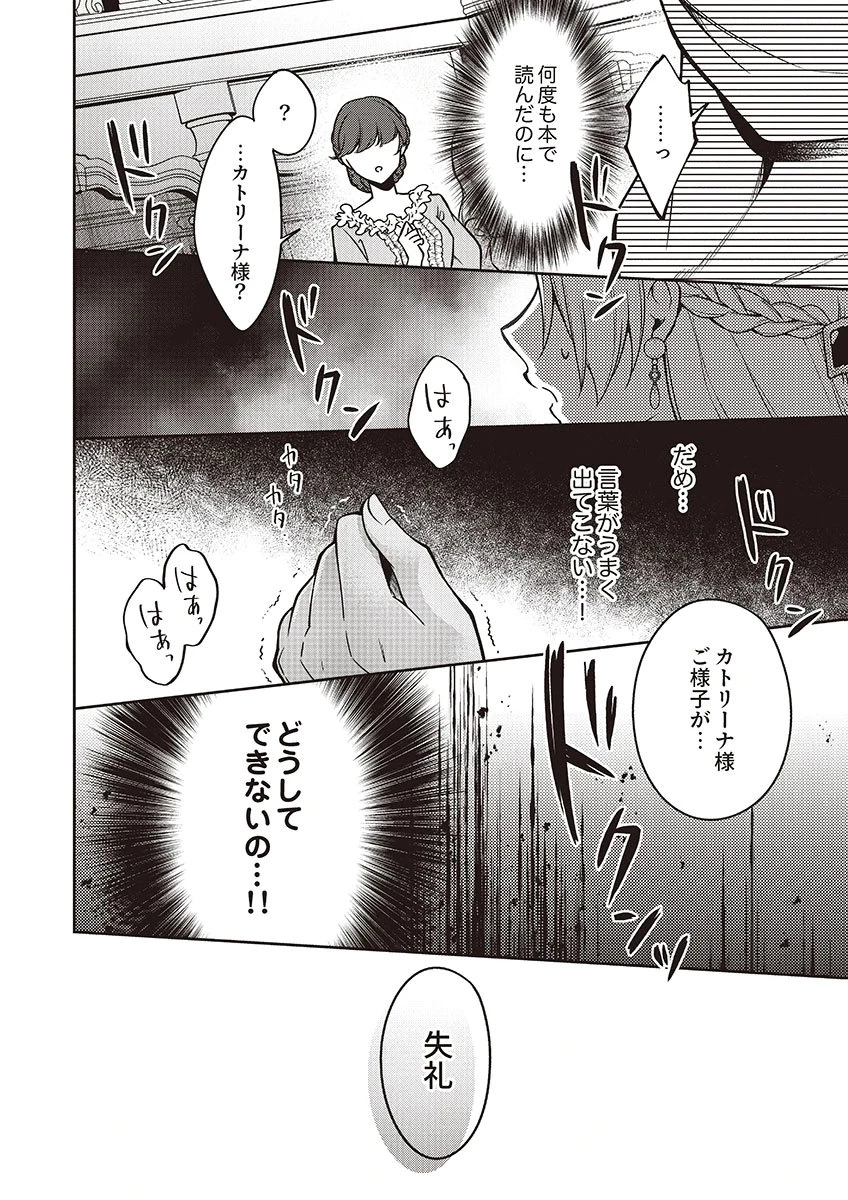 虐げられていた身代わり令嬢が呪われ王子に溶けるほどに愛されるまで 第11話 - 16