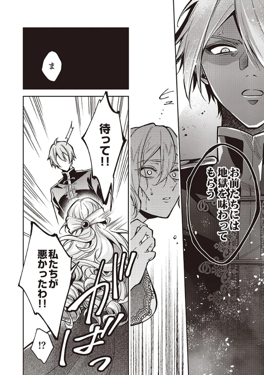 虐げられていた身代わり令嬢が呪われ王子に溶けるほどに愛されるまで 第10話 - 14