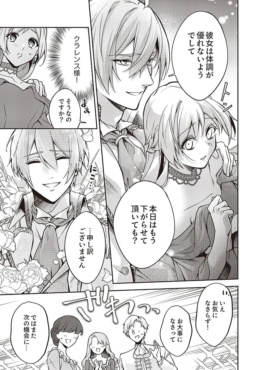 虐げられていた身代わり令嬢が呪われ王子に溶けるほどに愛されるまで 第11話 - 17