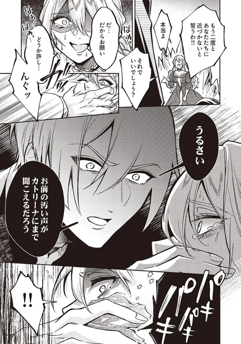 虐げられていた身代わり令嬢が呪われ王子に溶けるほどに愛されるまで 第10話 - 15