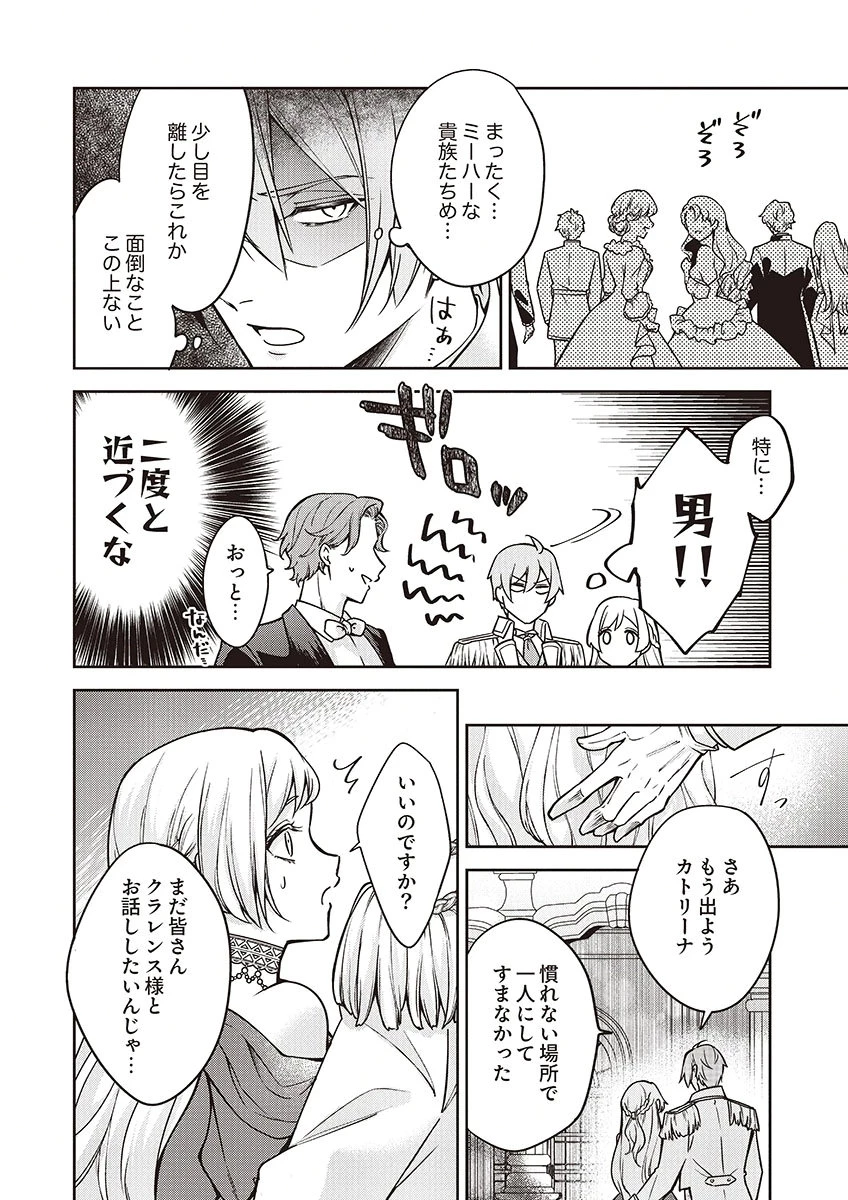 虐げられていた身代わり令嬢が呪われ王子に溶けるほどに愛されるまで 第11話 - 18