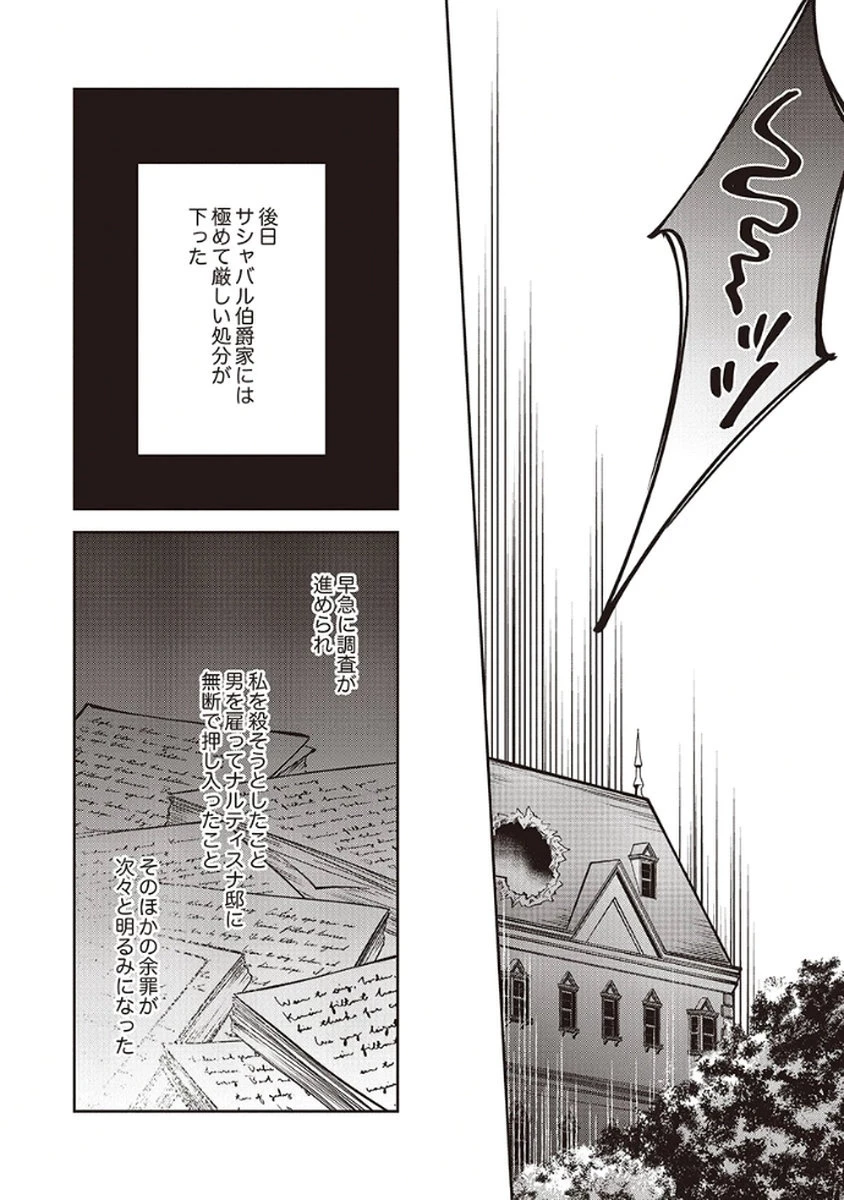 虐げられていた身代わり令嬢が呪われ王子に溶けるほどに愛されるまで 第10話 - 16