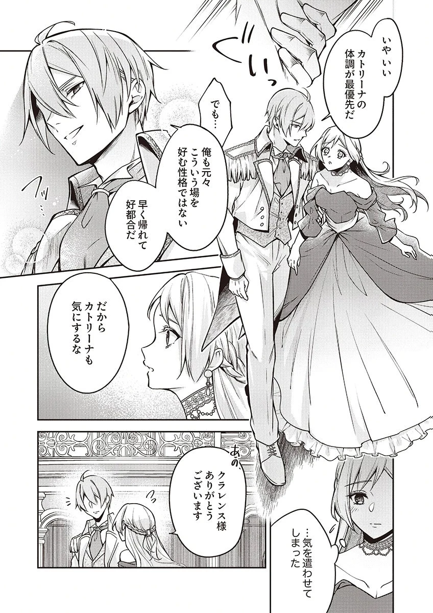 虐げられていた身代わり令嬢が呪われ王子に溶けるほどに愛されるまで 第11話 - 19