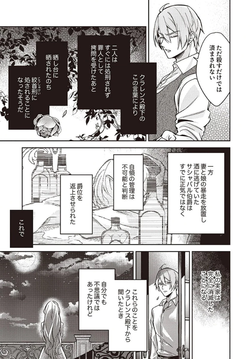 虐げられていた身代わり令嬢が呪われ王子に溶けるほどに愛されるまで 第10話 - 17
