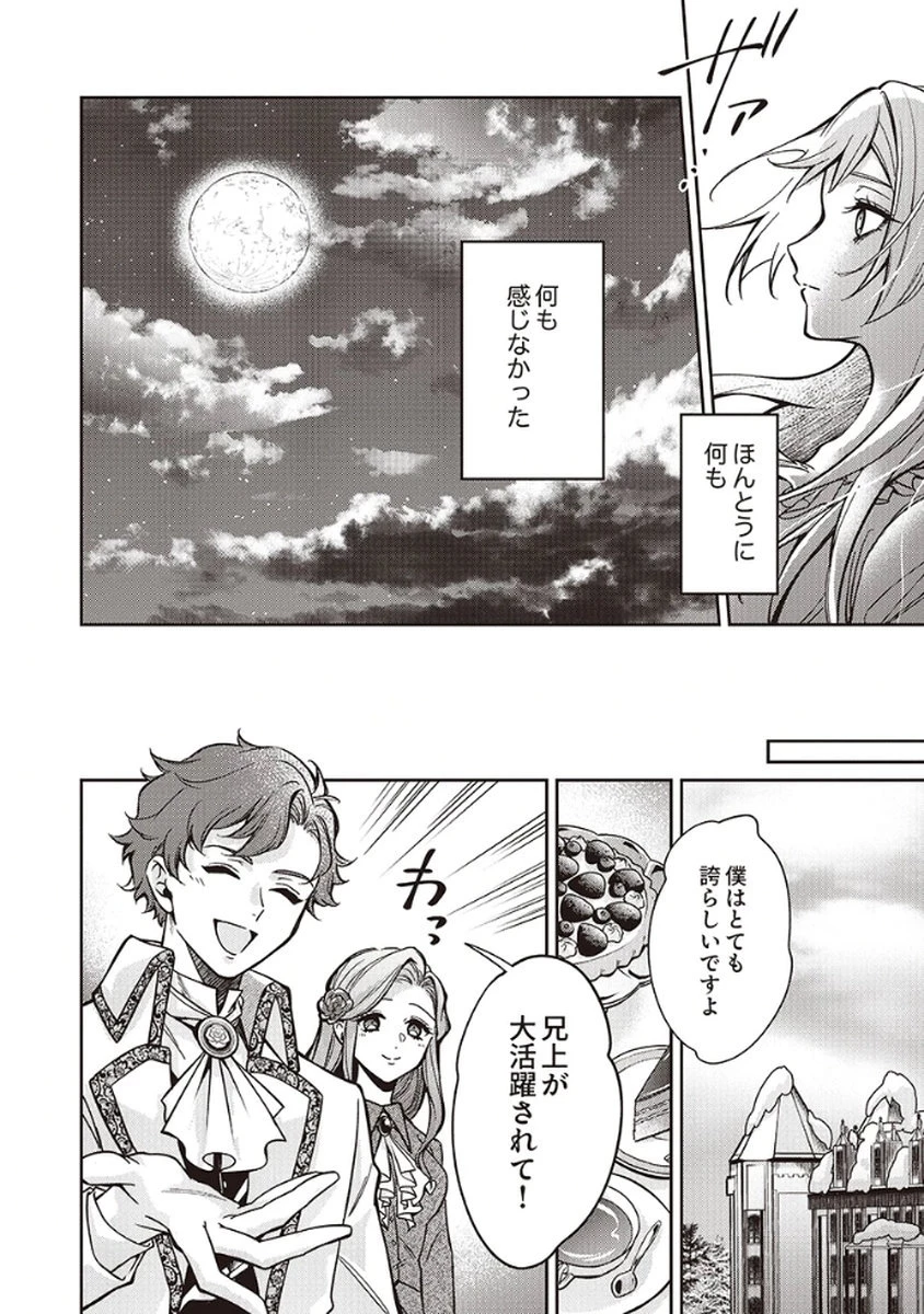 虐げられていた身代わり令嬢が呪われ王子に溶けるほどに愛されるまで 第10話 - 18