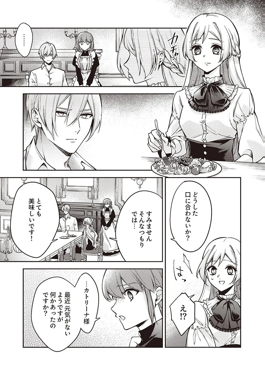 虐げられていた身代わり令嬢が呪われ王子に溶けるほどに愛されるまで 第11話 - 21