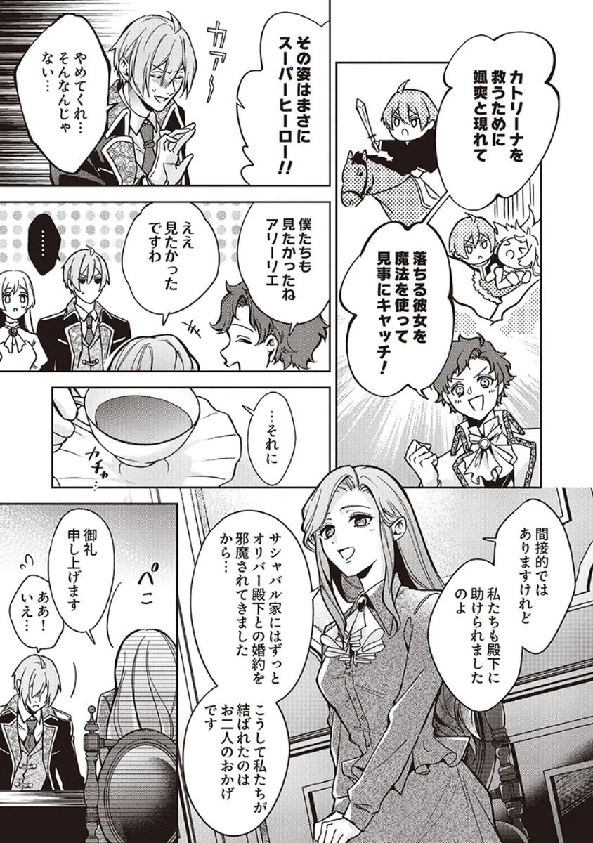 虐げられていた身代わり令嬢が呪われ王子に溶けるほどに愛されるまで 第10話 - 19
