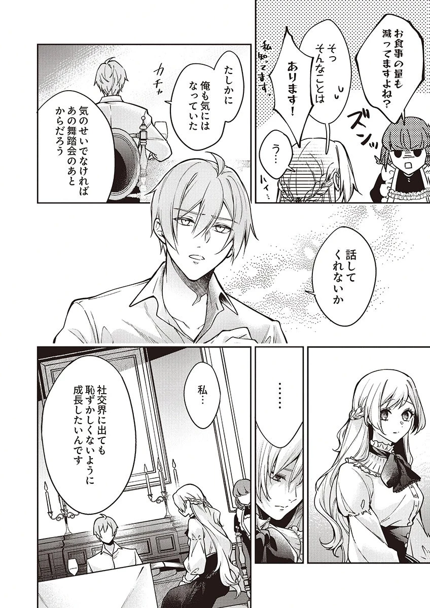 虐げられていた身代わり令嬢が呪われ王子に溶けるほどに愛されるまで 第11話 - 22