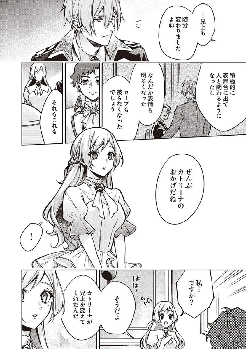 虐げられていた身代わり令嬢が呪われ王子に溶けるほどに愛されるまで 第10話 - 20