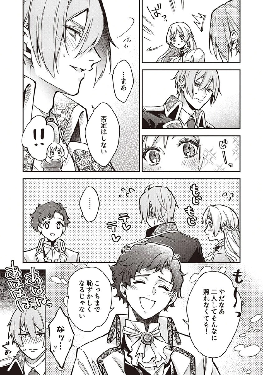 虐げられていた身代わり令嬢が呪われ王子に溶けるほどに愛されるまで 第10話 - 21