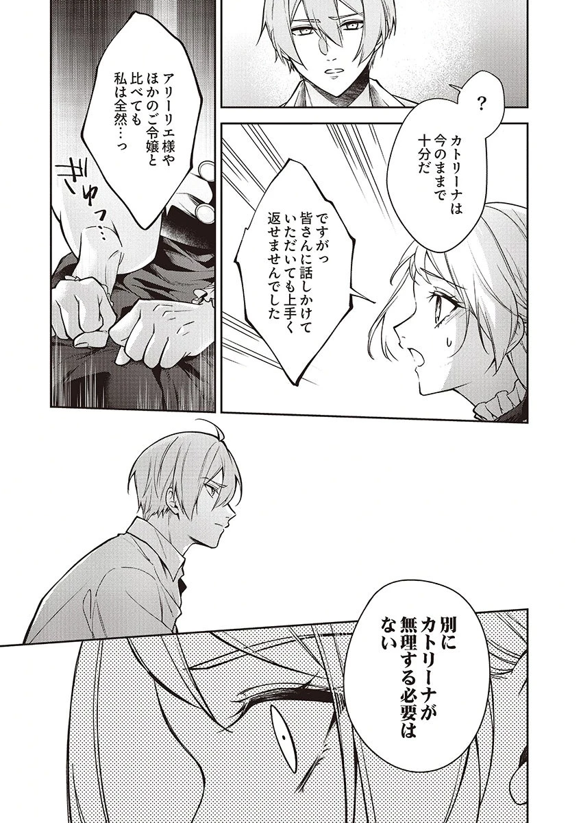 虐げられていた身代わり令嬢が呪われ王子に溶けるほどに愛されるまで 第11話 - 23