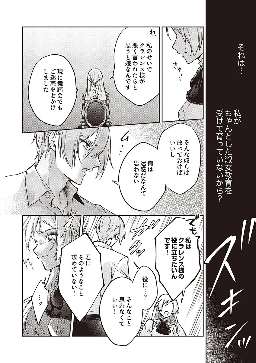 虐げられていた身代わり令嬢が呪われ王子に溶けるほどに愛されるまで 第11話 - 24