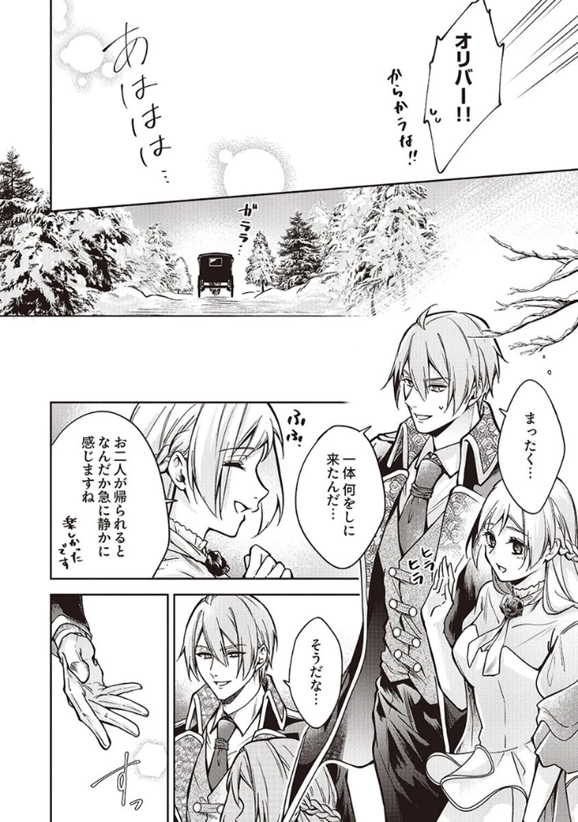 虐げられていた身代わり令嬢が呪われ王子に溶けるほどに愛されるまで 第10話 - 22